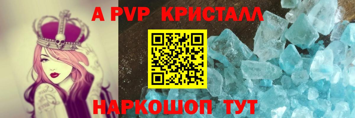 Отрадный  Альфа ПВП Crystall  APVP  Вход с VPN 