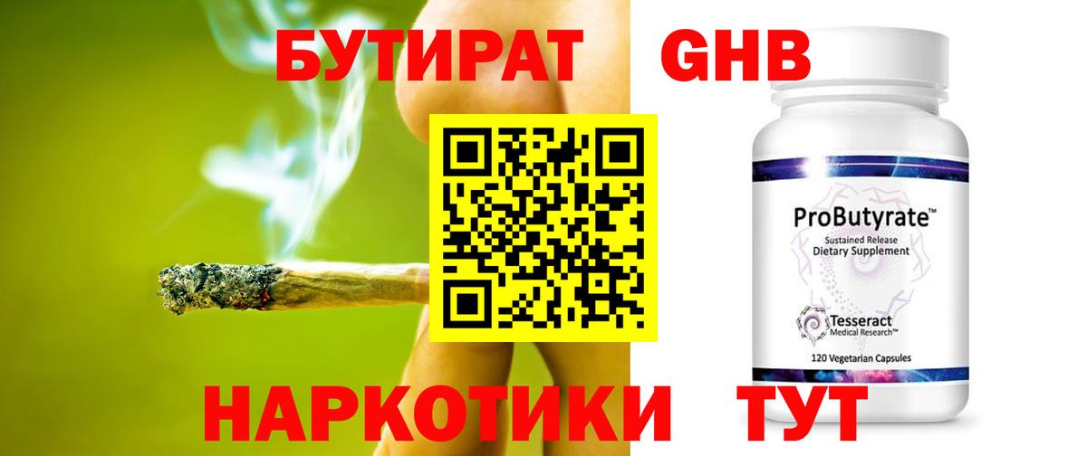 Отрадный  БУТИРАТ 1.4BDO  Вход с VPN 