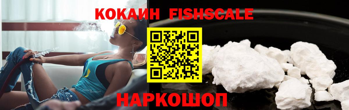 Отрадный  КОКАИН  COCAIN Fish Scale  Вход с VPN  Cocaine 97% 