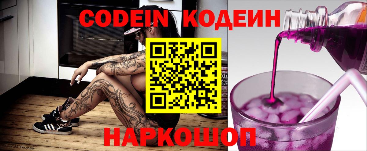 Отрадный  Codein напиток Lean (лин)  Вход с VPN  Кодеиновый сироп Lean напиток Lean (лин) 