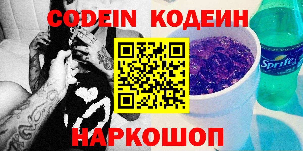 Codein напиток Lean (лин) Отрадный