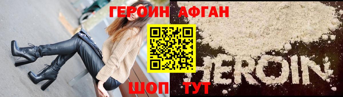 ГЕРОИН хмурый Отрадный