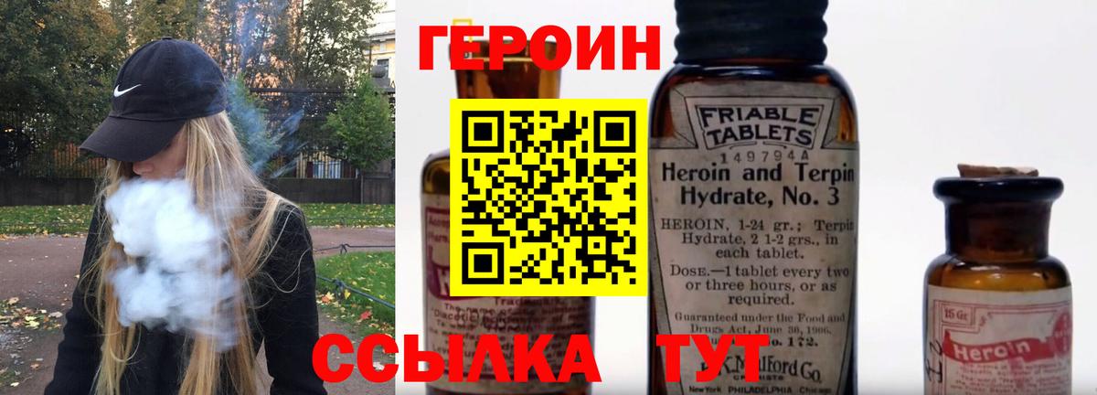 Героин  Героин Heroin  Вход с VPN  Отрадный 