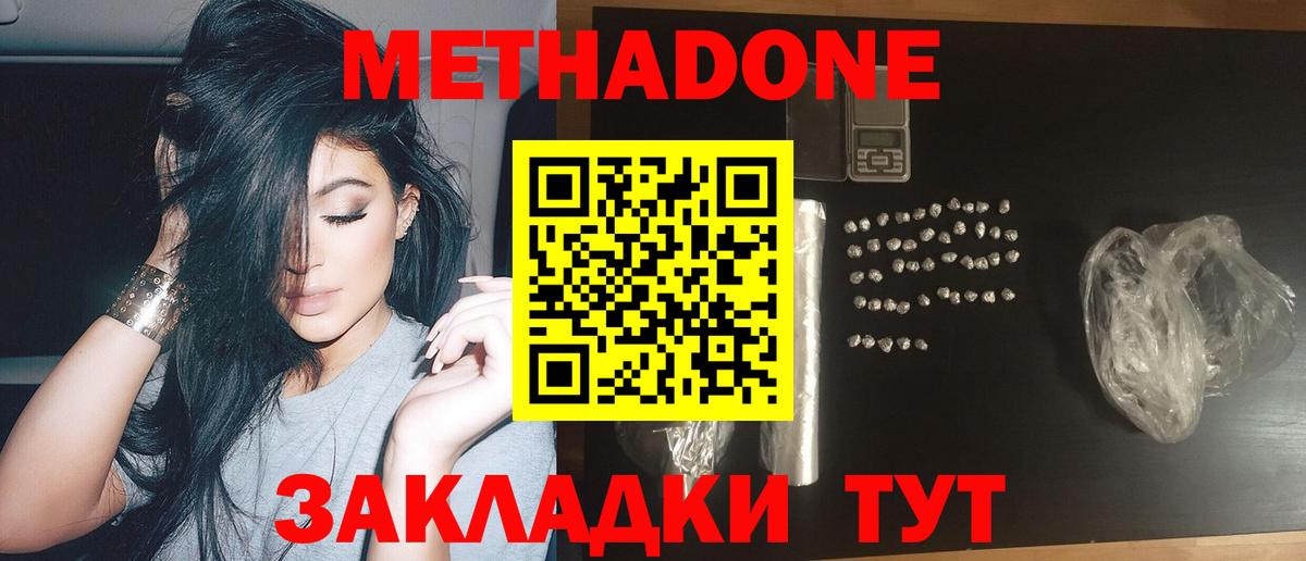 Метадон мёд  гидра вход  Вход с VPN  Отрадный  МЕТАДОН кристалл 